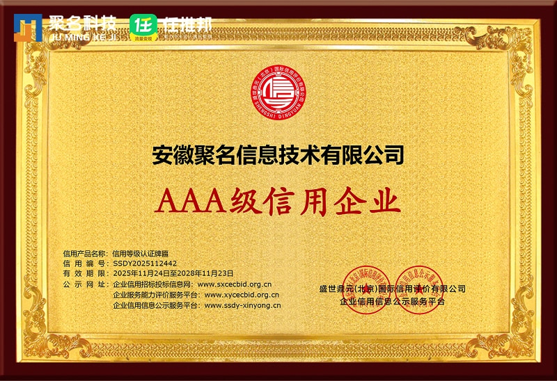 AAA级信用企业证书