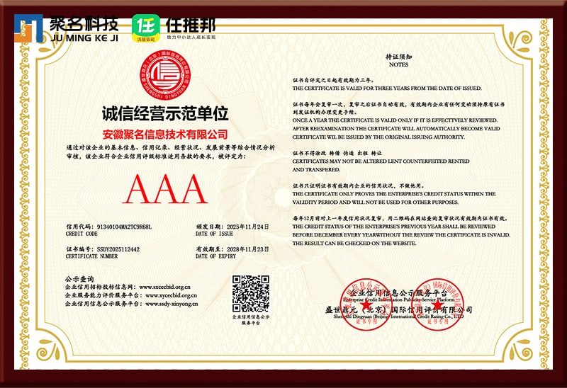 AAA诚信经营示范单位证书