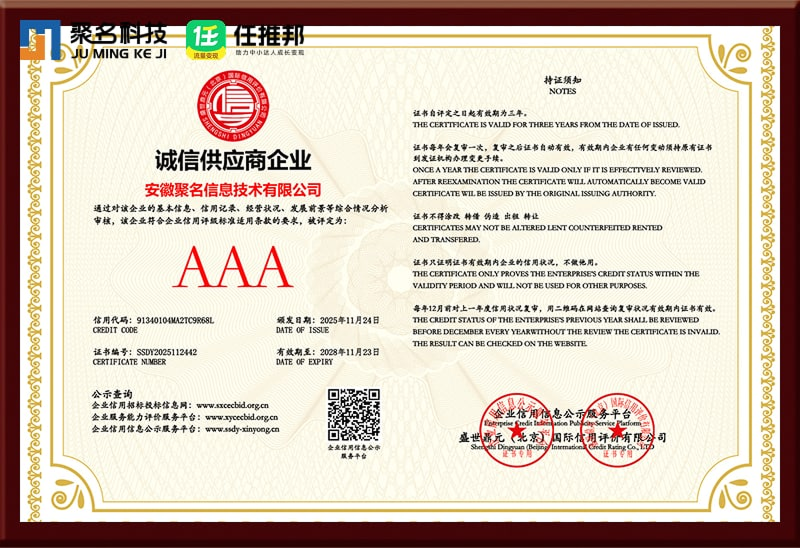 AAA诚信供应商企业证书