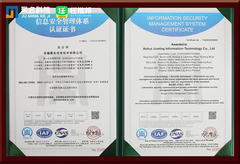 信息安全管理体系认证证书