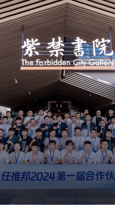 聚名科技2023年会缩略图