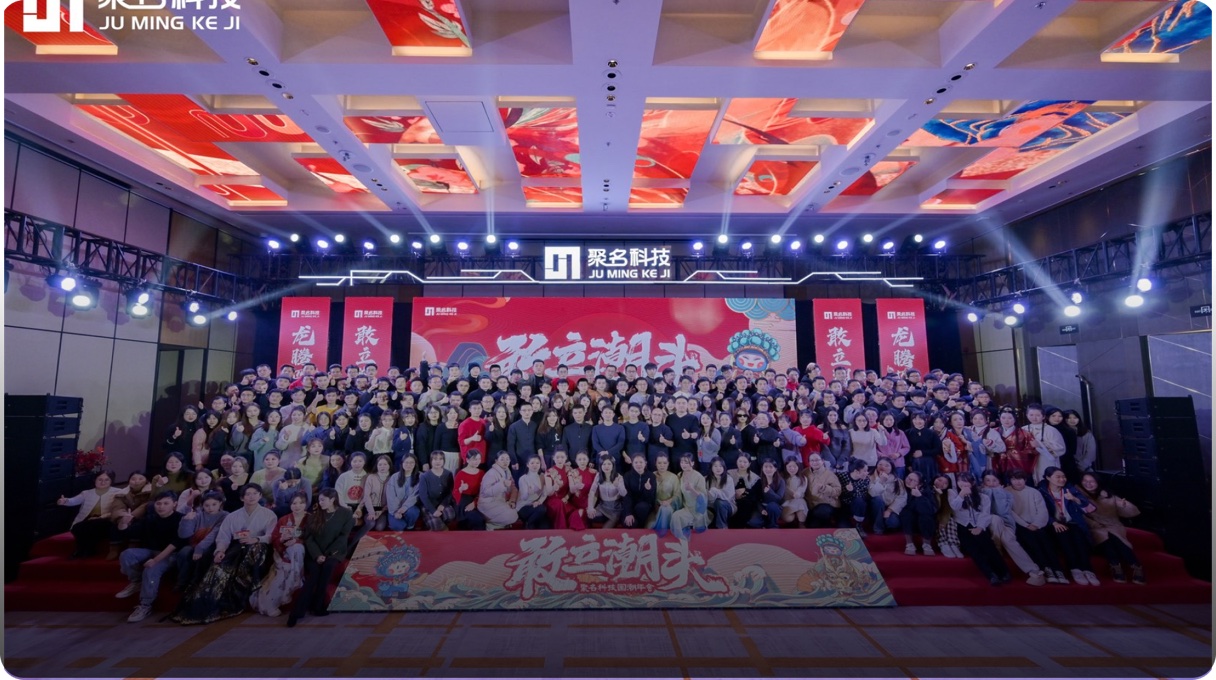 聚名科技11周年活动现场